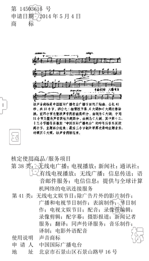廣州專利注冊(cè)代辦公司對(duì)我國首件聲音商標(biāo)申請(qǐng)案例分析