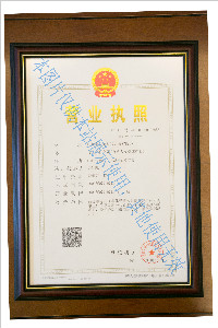 正穗集團營業執照