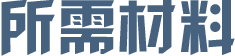 文字作品版權(quán)登記