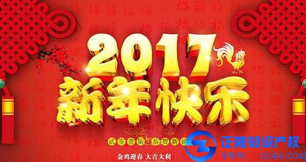 廣州正穗預(yù)祝您新春快樂、萬事如意！