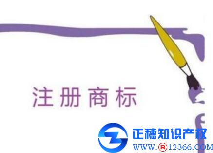 廣州商標注冊公司不得不說的商標保護性質
