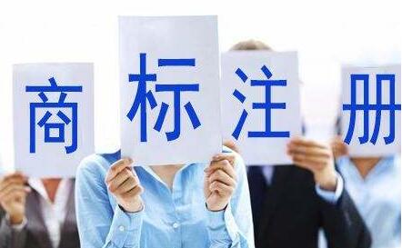 商標(biāo)注冊總是不通過怎么辦？