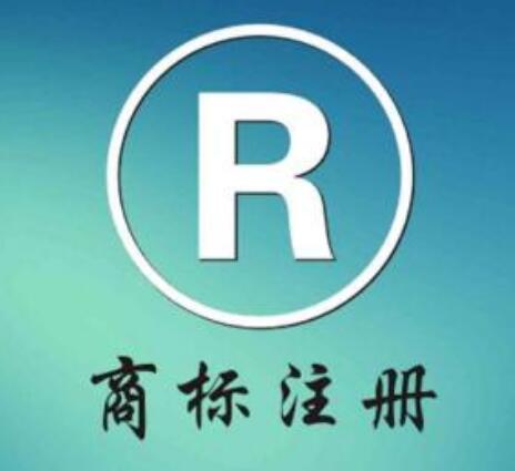 商標(biāo)企業(yè)的標(biāo)志 注冊意味實(shí)力！